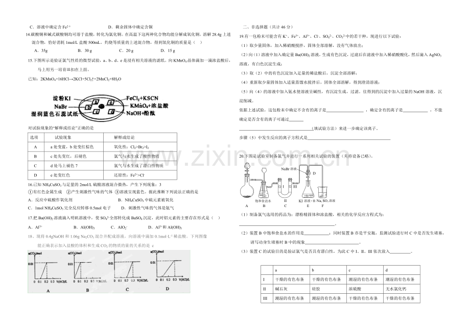 新课标Ⅰ2022届高三上学期第三次月考-化学-Word版含答案.docx_第2页