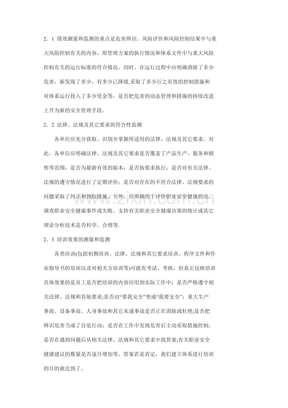 职业安全健康管理体系绩效测量和监测初探.doc_第2页