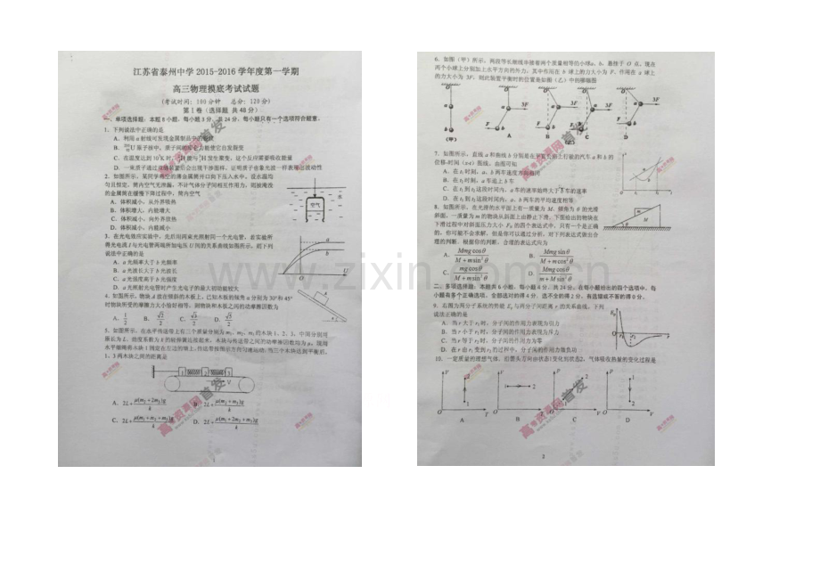 江苏省泰州中学2022届高三上学期摸底考试(2021.8)物理-扫描版含答案.docx_第1页