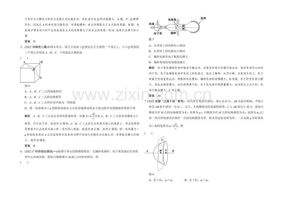 2021高考物理(山东专用)三轮体系大通关-选择题专练10-Word版含解析.docx_第2页