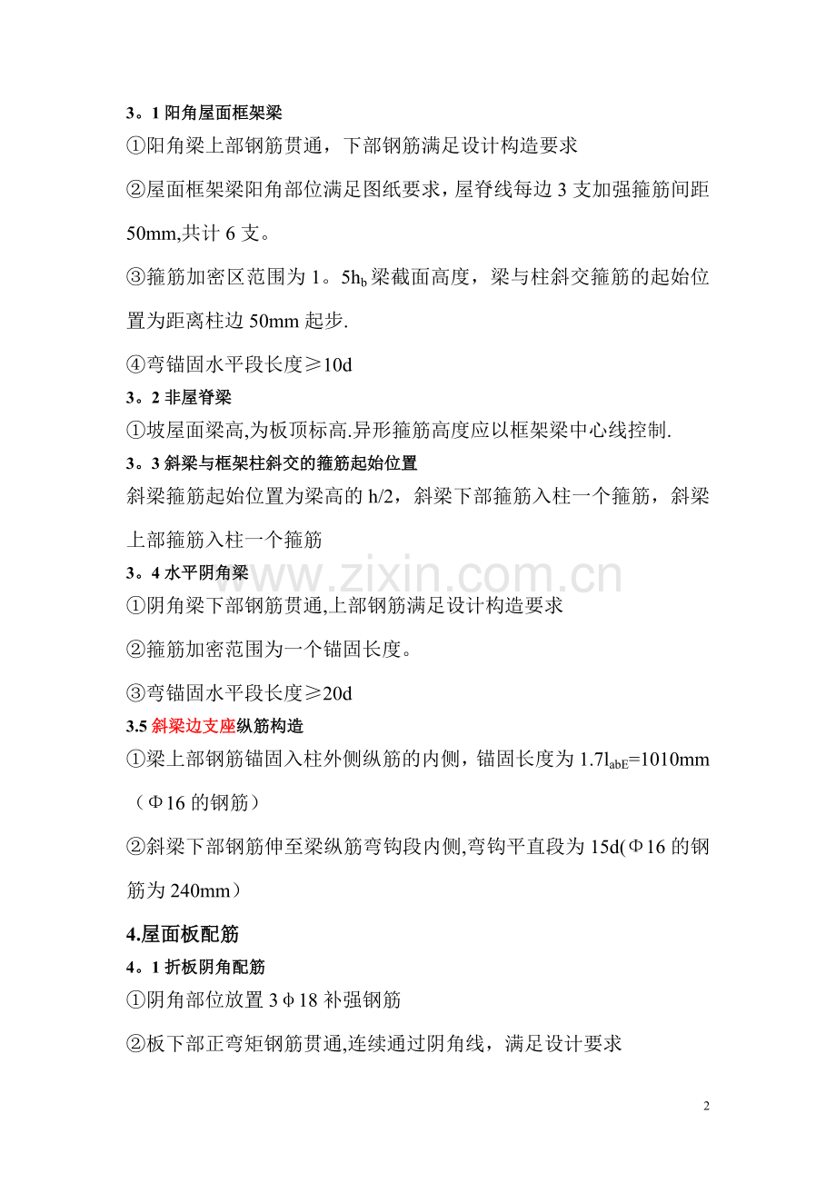 屋面工程钢筋绑扎要点.doc_第2页