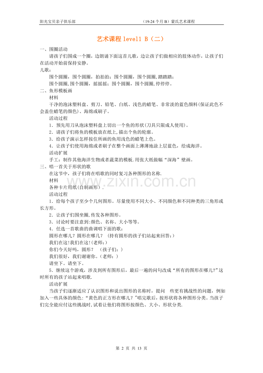 蒙氏艺术教案level1B(19-24个月).doc_第2页