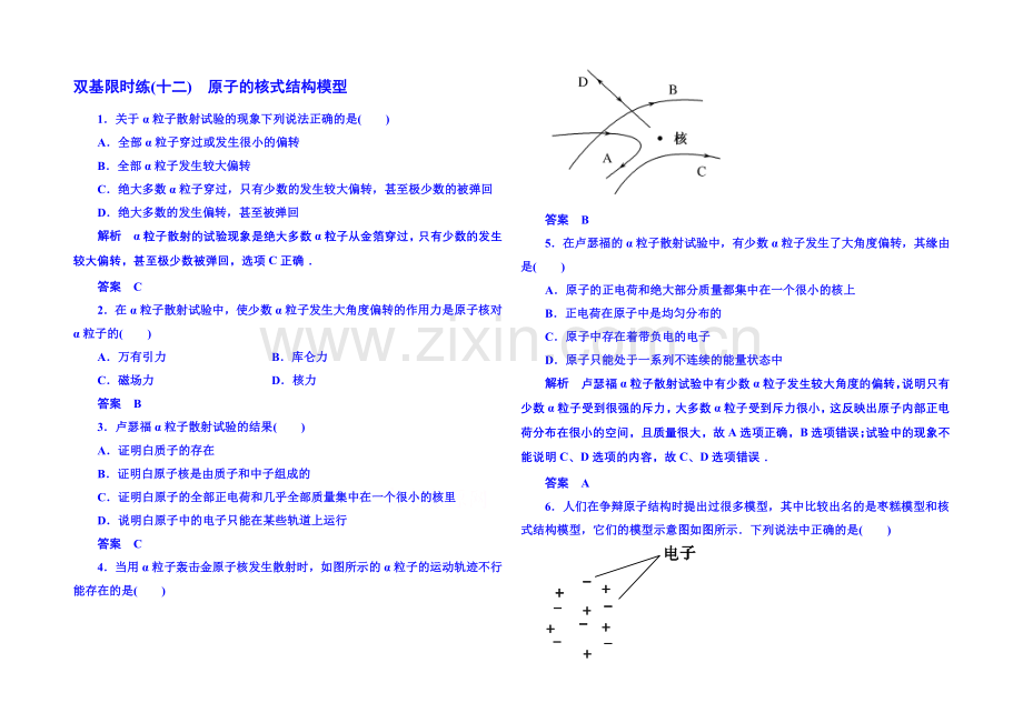 2021年新课标版物理选修3-5-双基限时练12-原子结构.docx_第1页