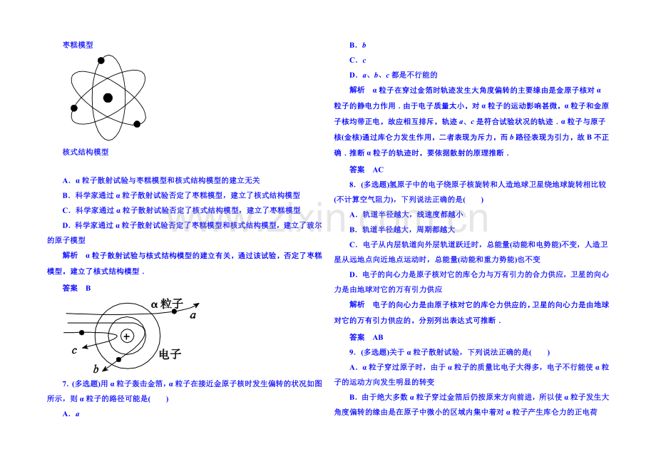 2021年新课标版物理选修3-5-双基限时练12-原子结构.docx_第2页