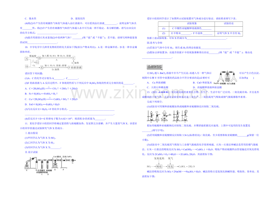 2022届高考化学第一轮复习配套作业：课时跟踪检测(七)-硫及其化合物2.docx_第2页