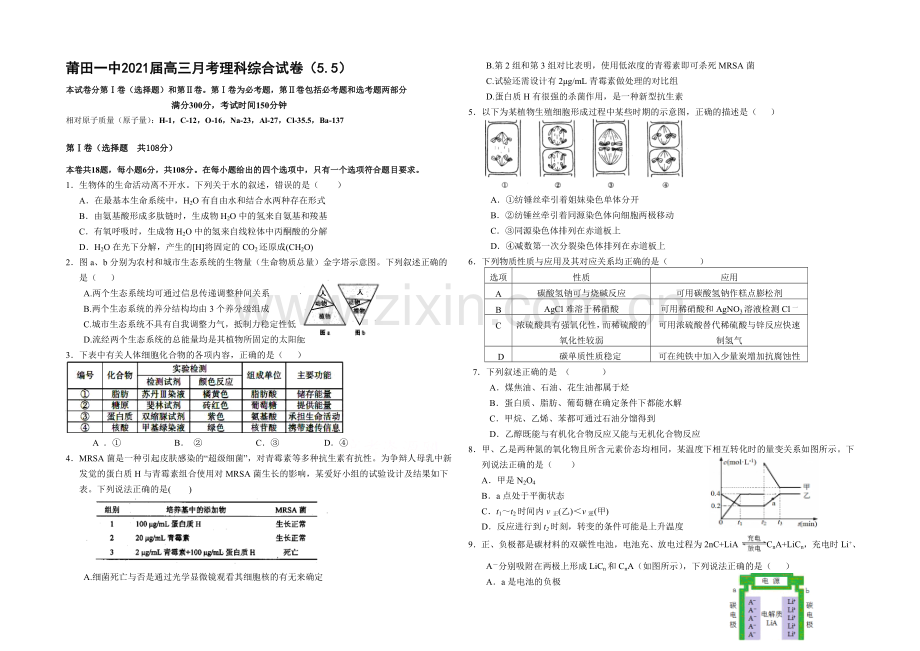 福建省莆田一中2021届高三第三次月考试卷理科综合-Word版含答案.docx_第1页