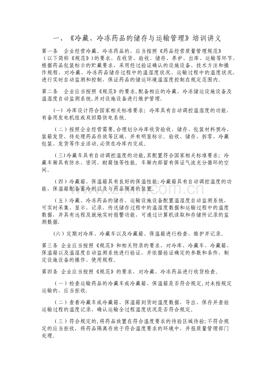 特殊管理药品讲义.docx_第1页