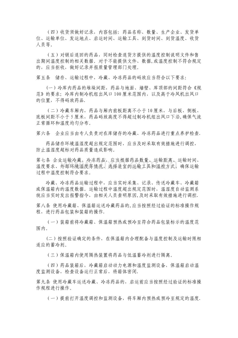 特殊管理药品讲义.docx_第2页