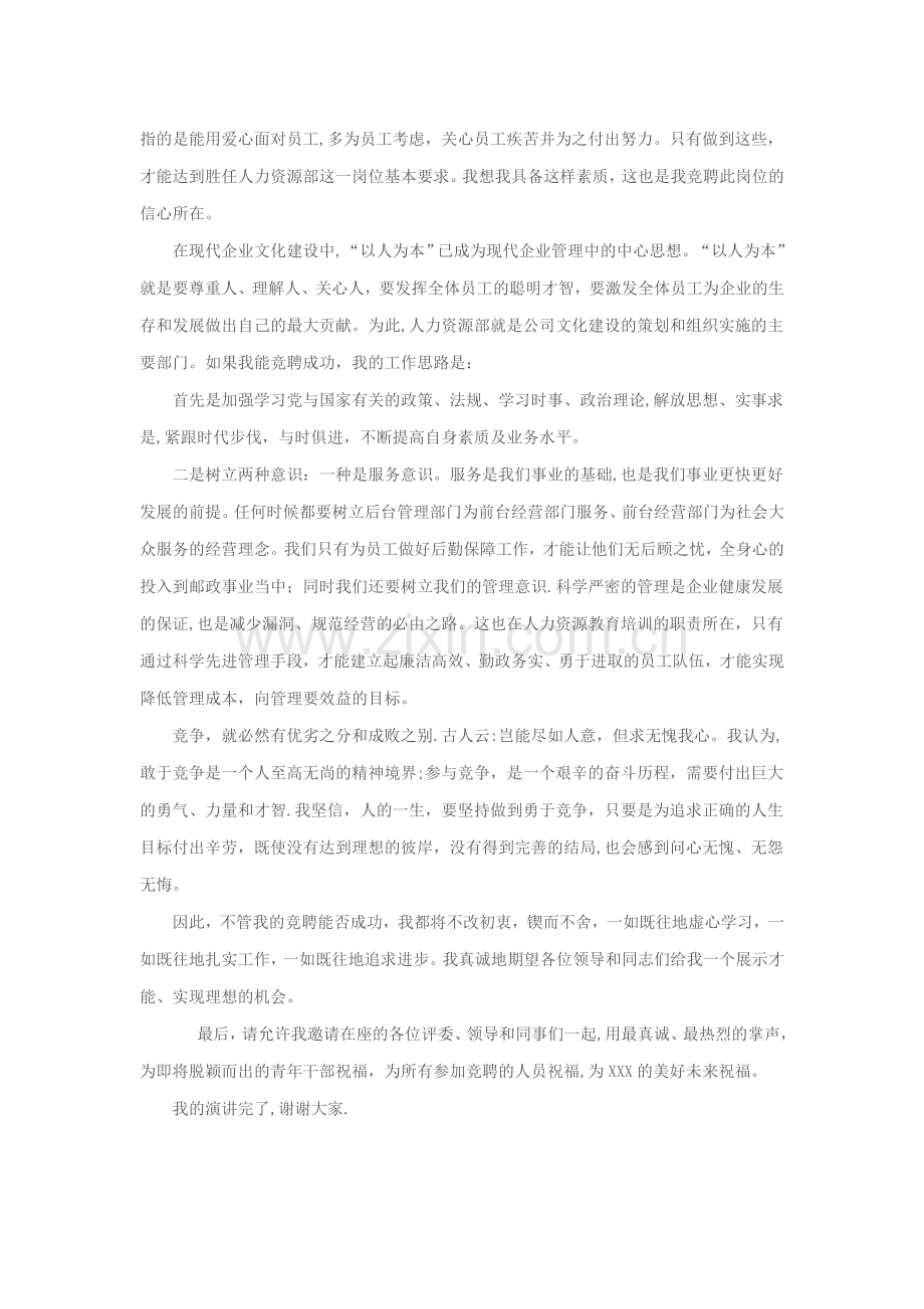 人力资源部竞聘演讲稿范文.doc_第2页