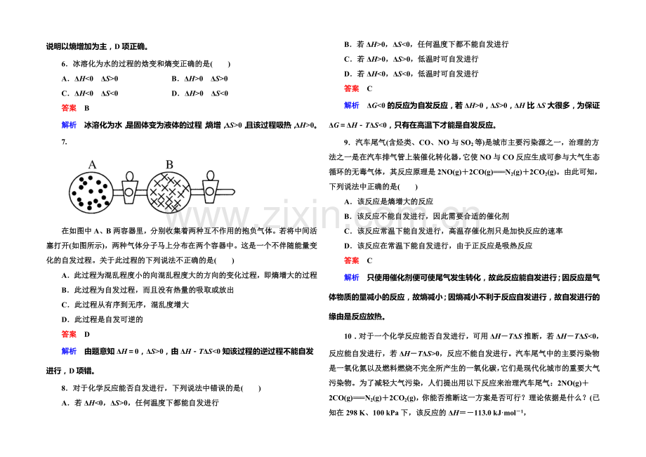 2020-2021学年高二化学(人教版)选修4双基限时练8化学反应进行的方向.docx_第2页