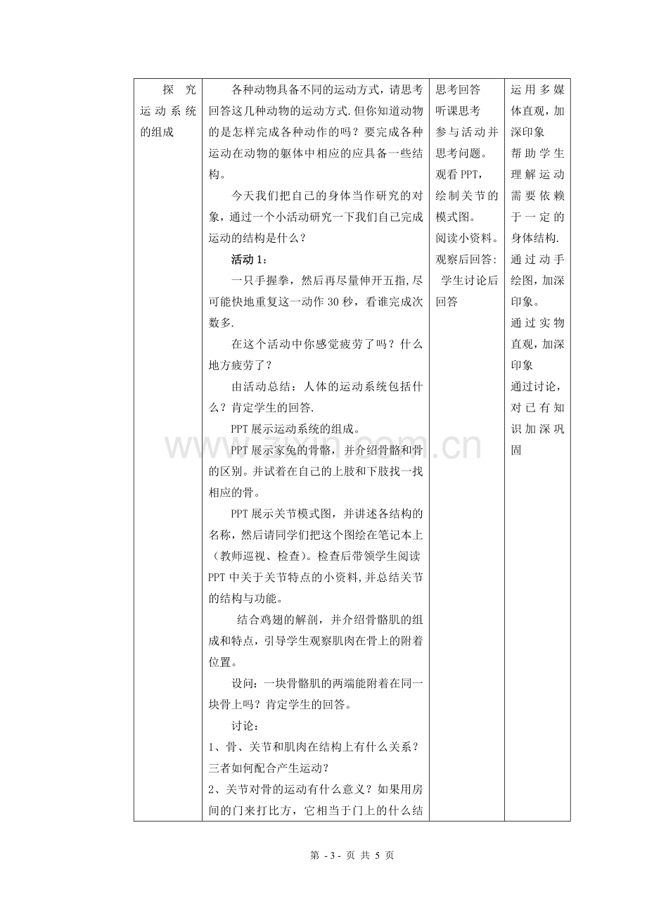 第一节-动物的运动-教案.doc_第2页