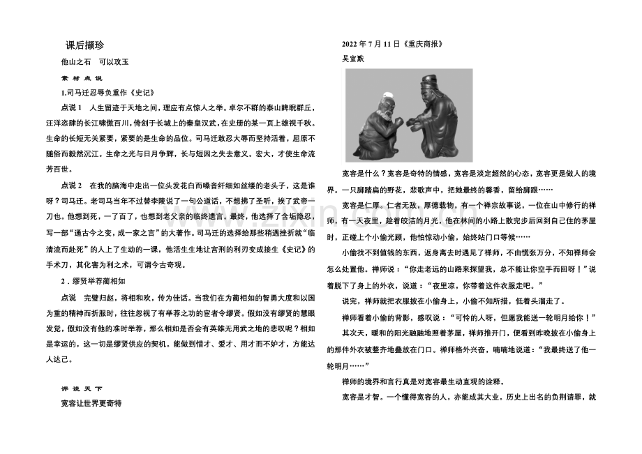 高中语文人教版必修4课后撷珍：11廉颇蔺相如列传.docx_第1页