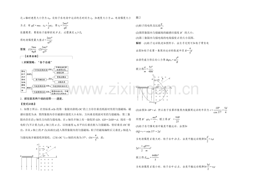 2022届高三物理(沪科版)一轮复习教案：带电粒子在复合场中的运动-Word版含解析.docx_第2页
