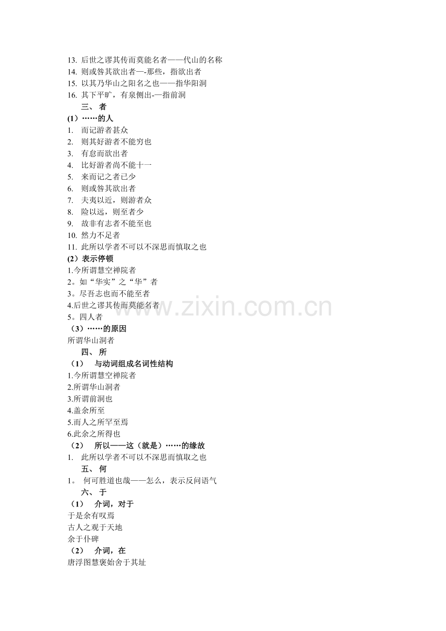 游褒禅山记-虚词总结.doc_第2页