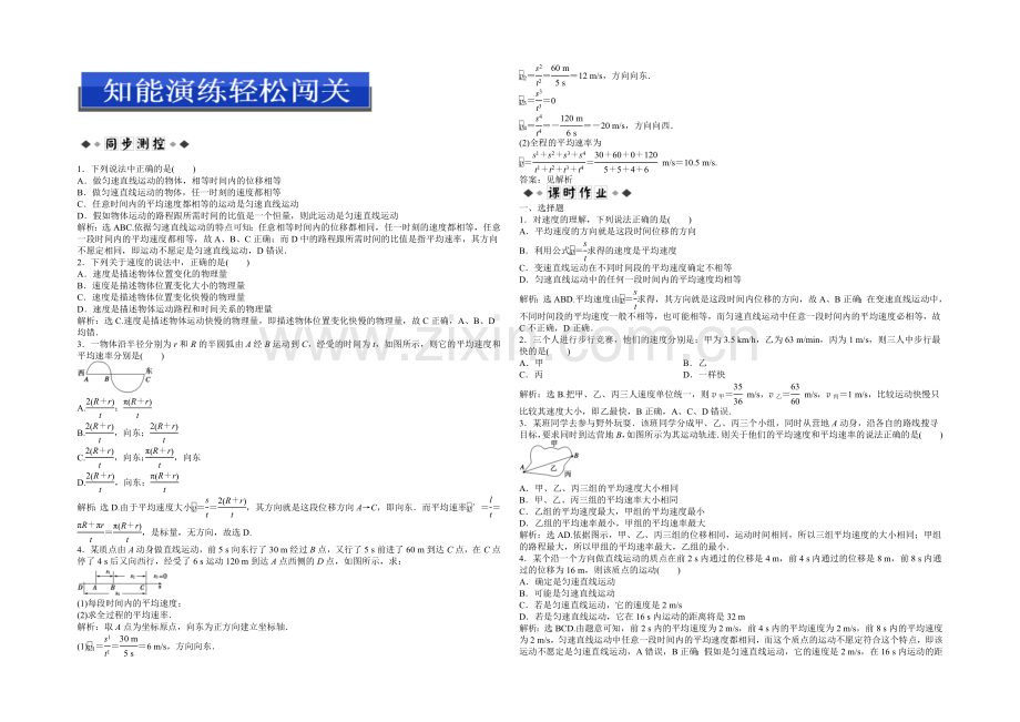 沪科版物理必修一知能演练：1.2怎样描述运动的快慢-Word版含答案.docx_第1页