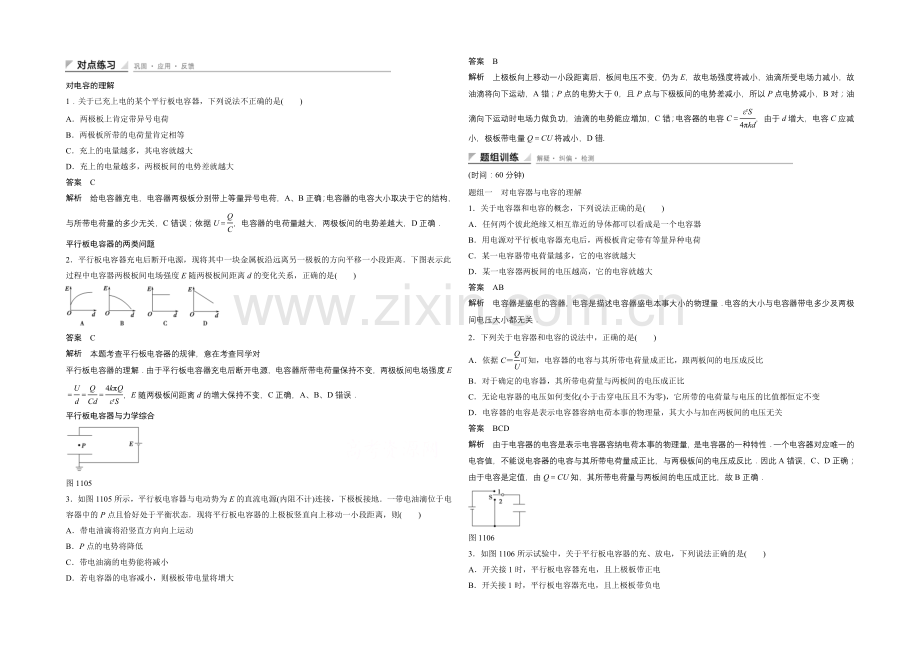 2020-2021学年高中物理人教版选修3-1练习：1.10-电容器的电容.docx_第1页