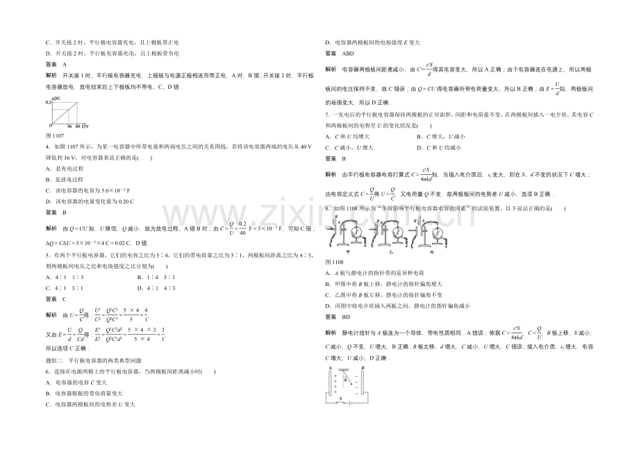 2020-2021学年高中物理人教版选修3-1练习：1.10-电容器的电容.docx_第2页