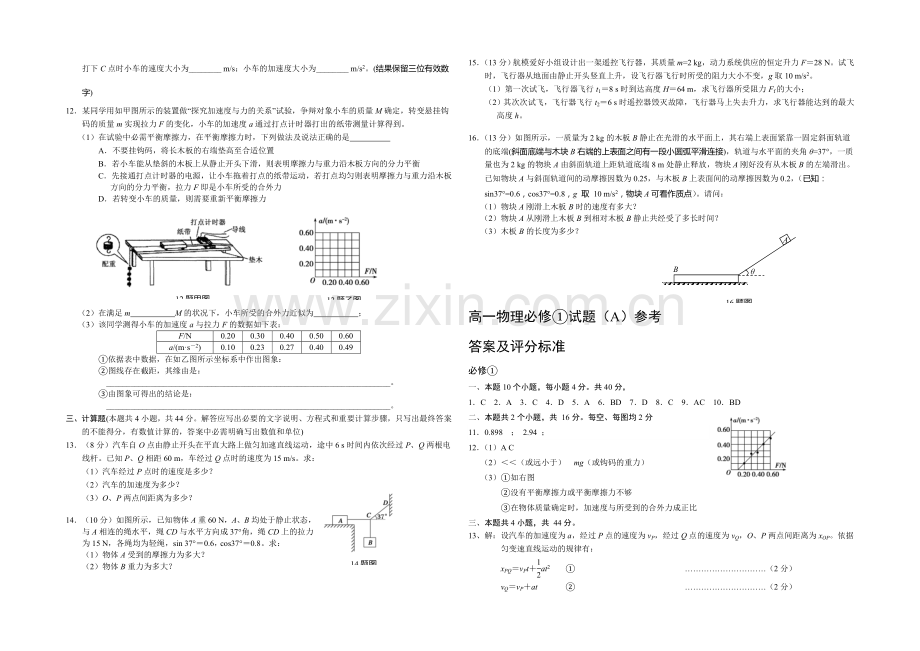 山东省菏泽市2020-2021学年高一上学期期末考试物理试卷(A)word版含答案.docx_第2页