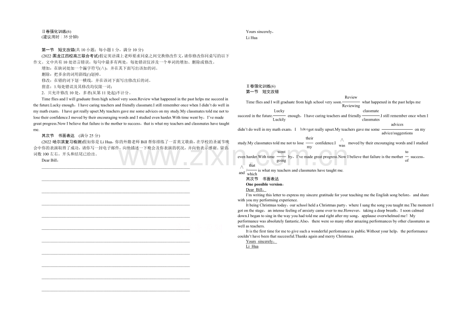 2021高考英语(外研版)总复习Ⅱ卷强化训练(6).docx_第1页