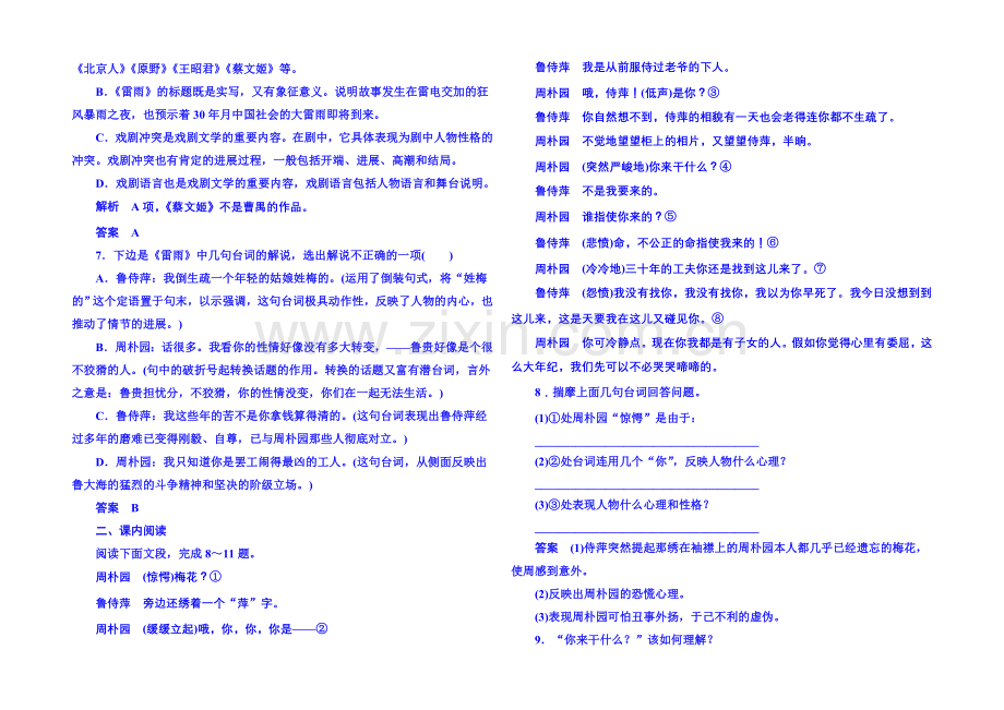 粤教版语文双基限时练必修五-第三单元戏剧9.docx_第2页