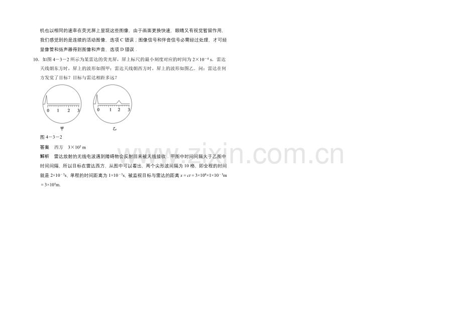 高中物理教科版选修1-1题组训练-4.3-电信息技术及其应用.docx_第2页