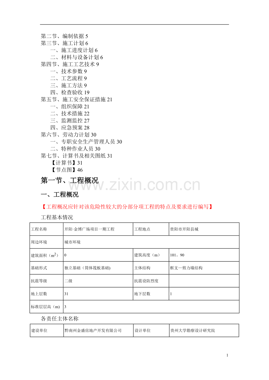 工字钢悬挑施工方案.doc_第2页