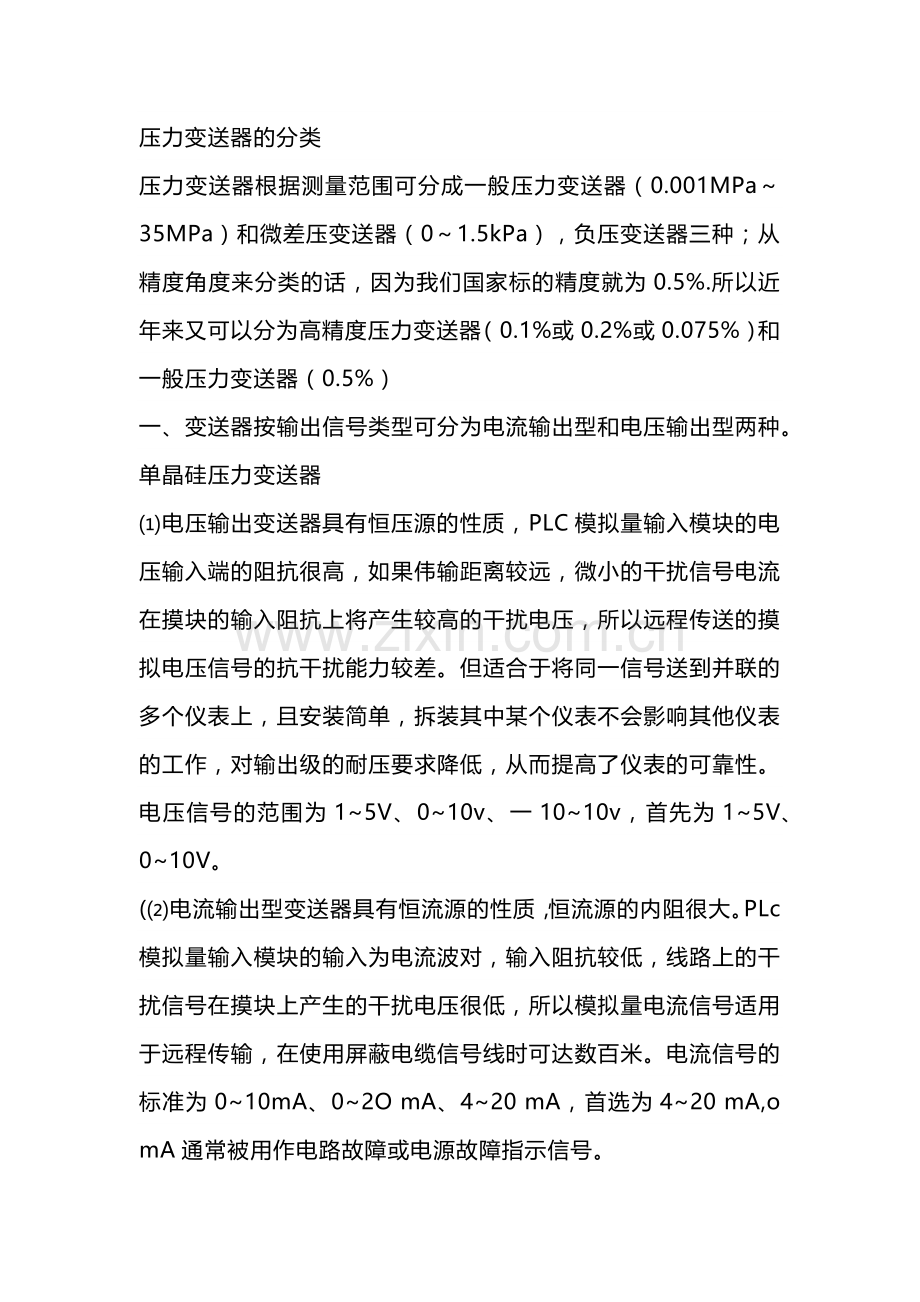 压力变送器的简单分类.docx_第1页