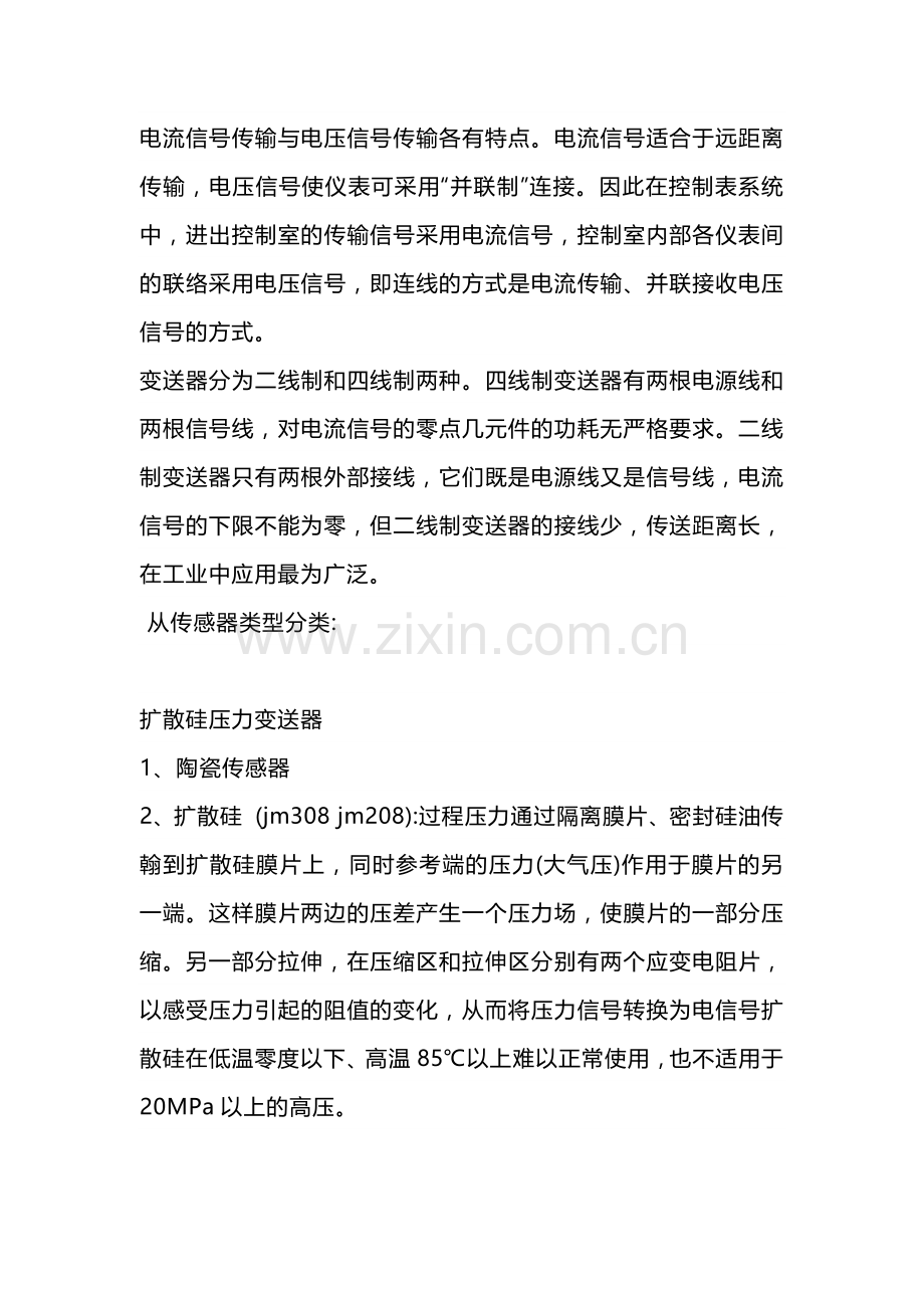 压力变送器的简单分类.docx_第2页