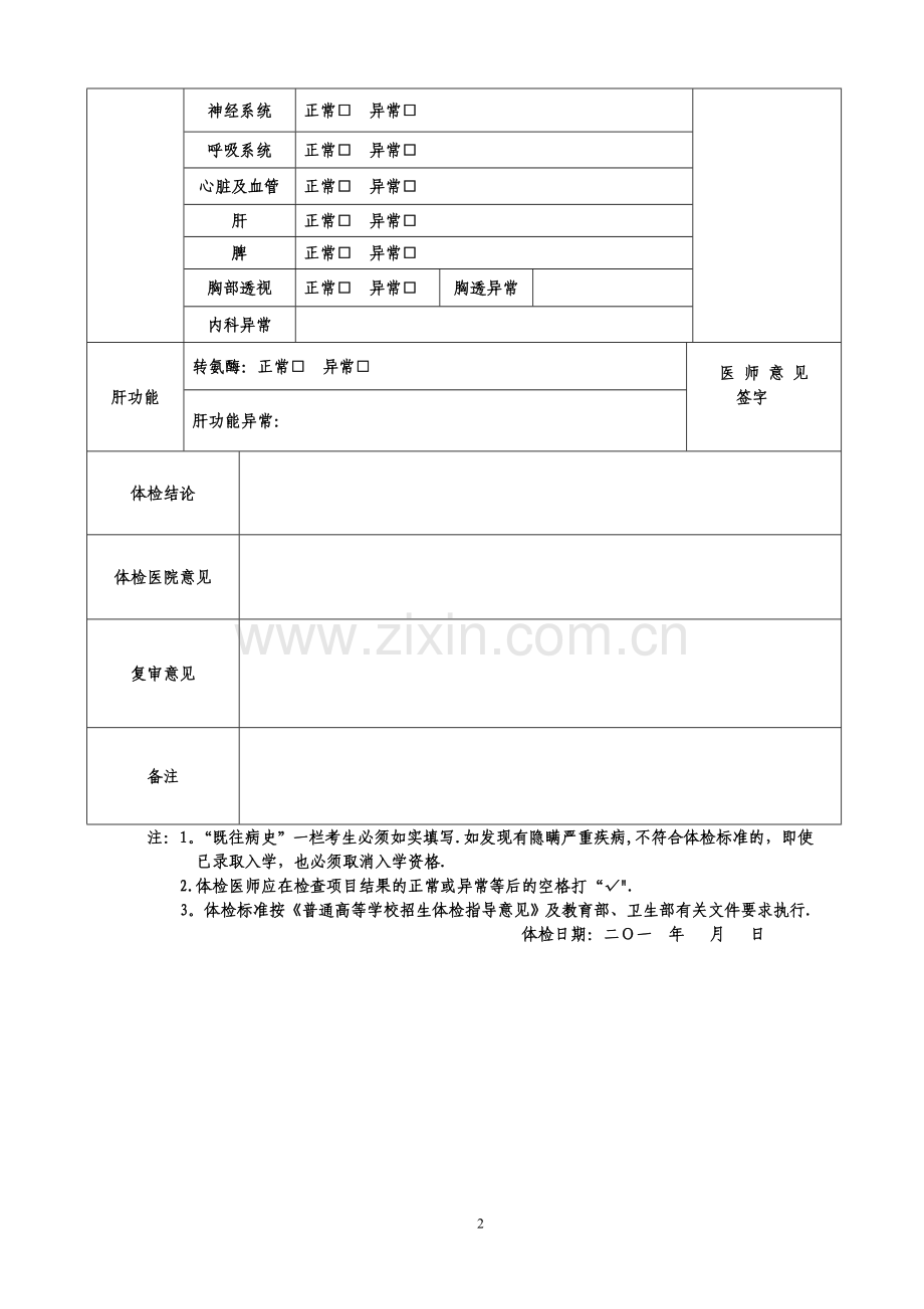 普通高校毕业生体检表.doc_第2页