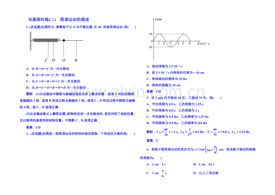 2021年人教版物理双基限时练-选修3-4：第十一章《机械振动》2.docx_第1页