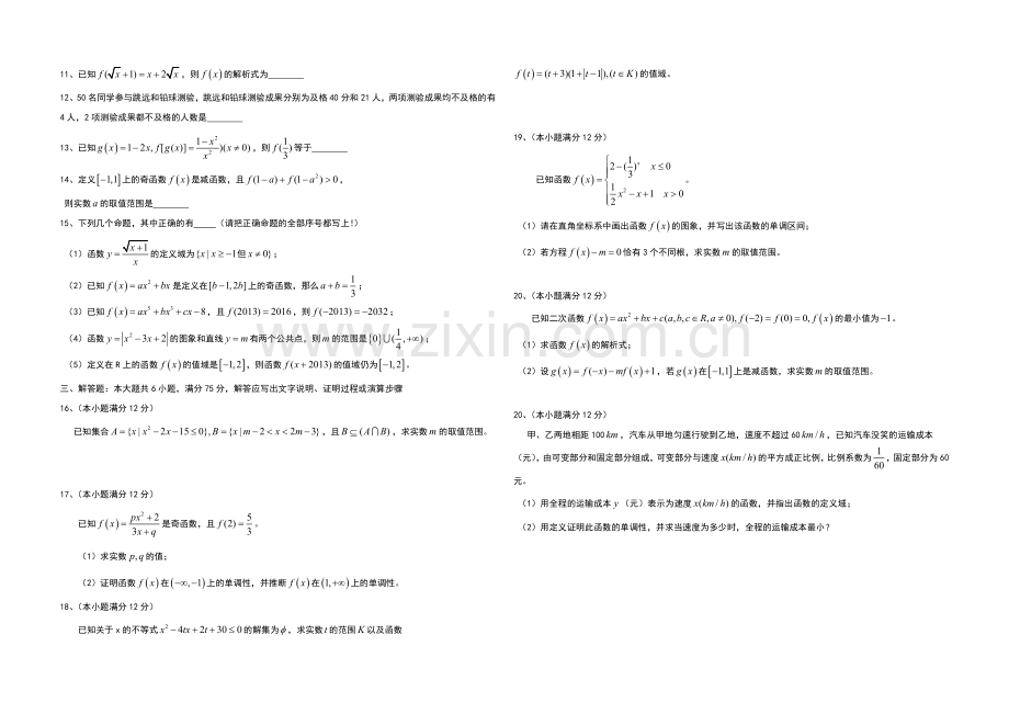 湖北省巴东一中2013-2020学年高一上学期第一次月考数学试题Word版含答案.docx_第2页