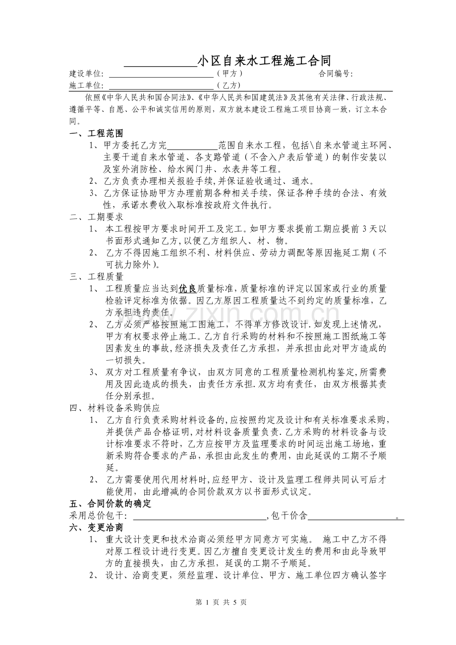 自来水工程合同(范本).doc_第1页