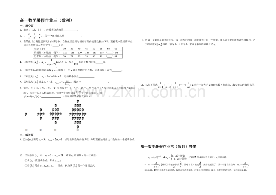 江苏省宿迁市2013—2020学年高一数学(苏教版)暑期作业及答案(3)：数列概念).docx_第1页