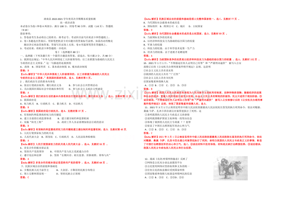 河北省滦南县2012-2013学年高一期末质量检测考试政治试题-Word版含解析.docx_第1页