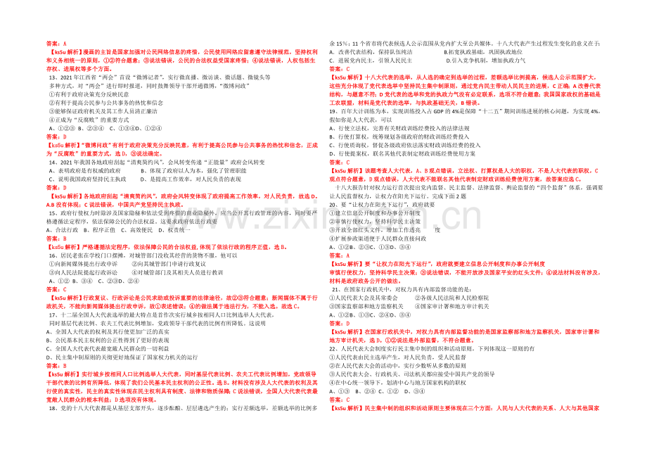河北省滦南县2012-2013学年高一期末质量检测考试政治试题-Word版含解析.docx_第2页