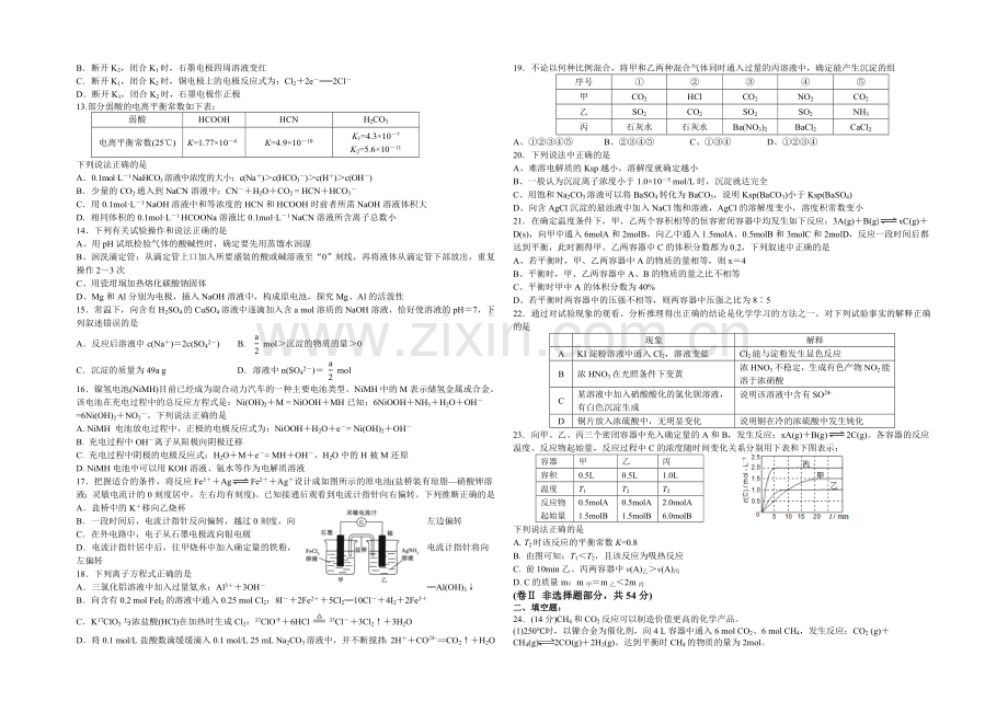 河北省唐山一中2021届高三上学期期中考试化学试题word版含答案.docx_第2页