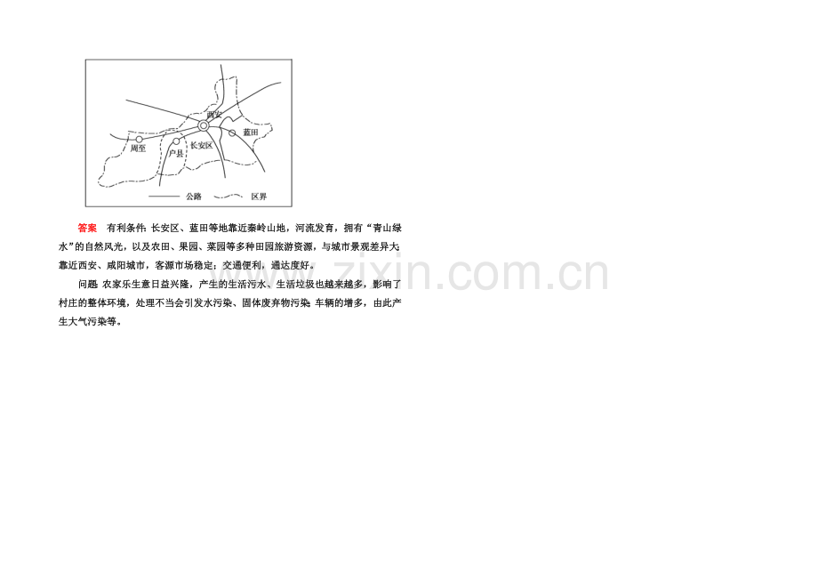2020-2021学年高中地理人教版选修3课内基础训练-第四章-第二节.docx_第2页