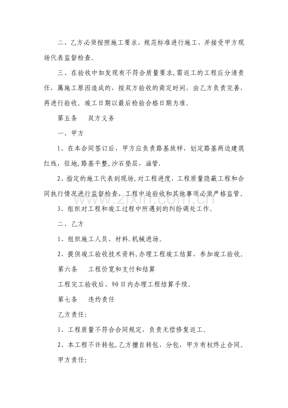 水泥路面硬化承包协议.doc_第2页