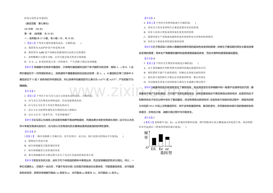 2021高考生物阶段示范性金考卷(4).docx_第1页