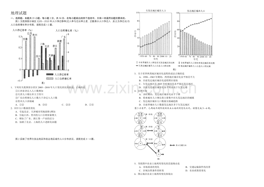 高三优题训练系列之地理(4)Word版含答案.docx_第1页