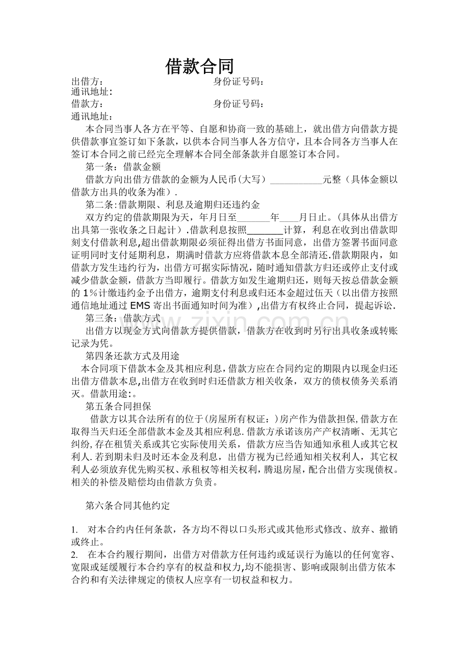 垫资合同最终版.doc_第1页