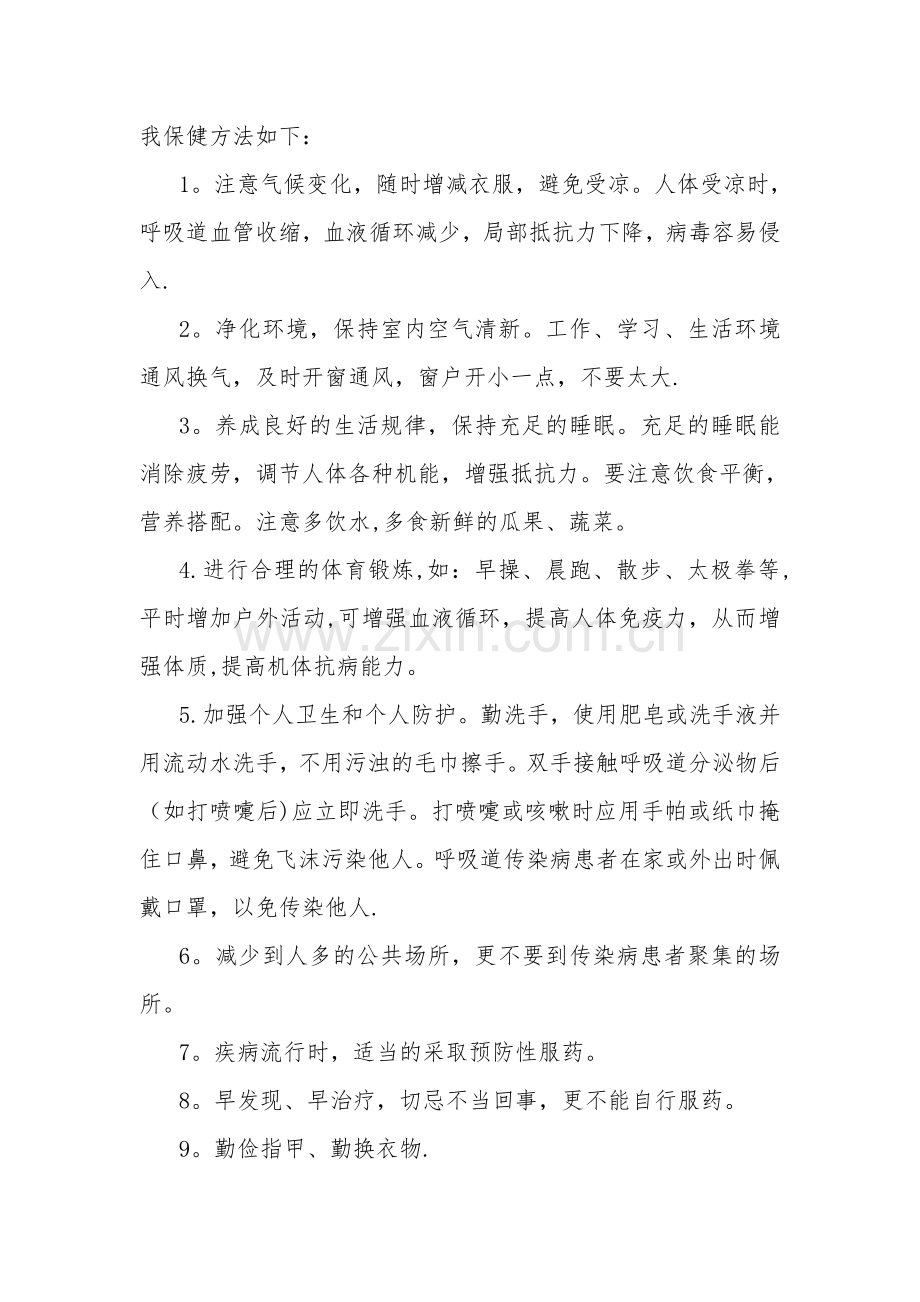 九年级冬季安全教育主题班会教案.doc_第2页