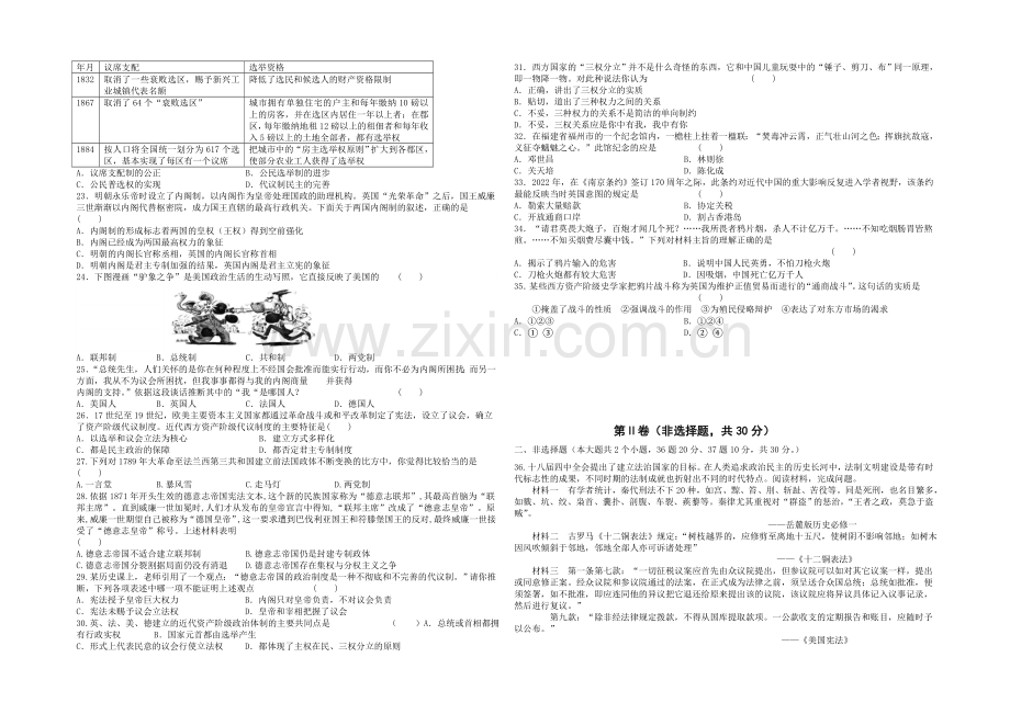 山东省德州市某中学2021-2022学年高一上学期期中考试历史试题-Word版含答案.docx_第2页
