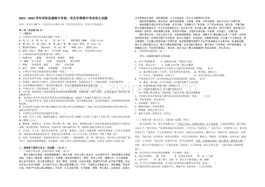 2013—2020学年沭阳县建陵中学高一第二学期期中考试语文试题.docx_第1页