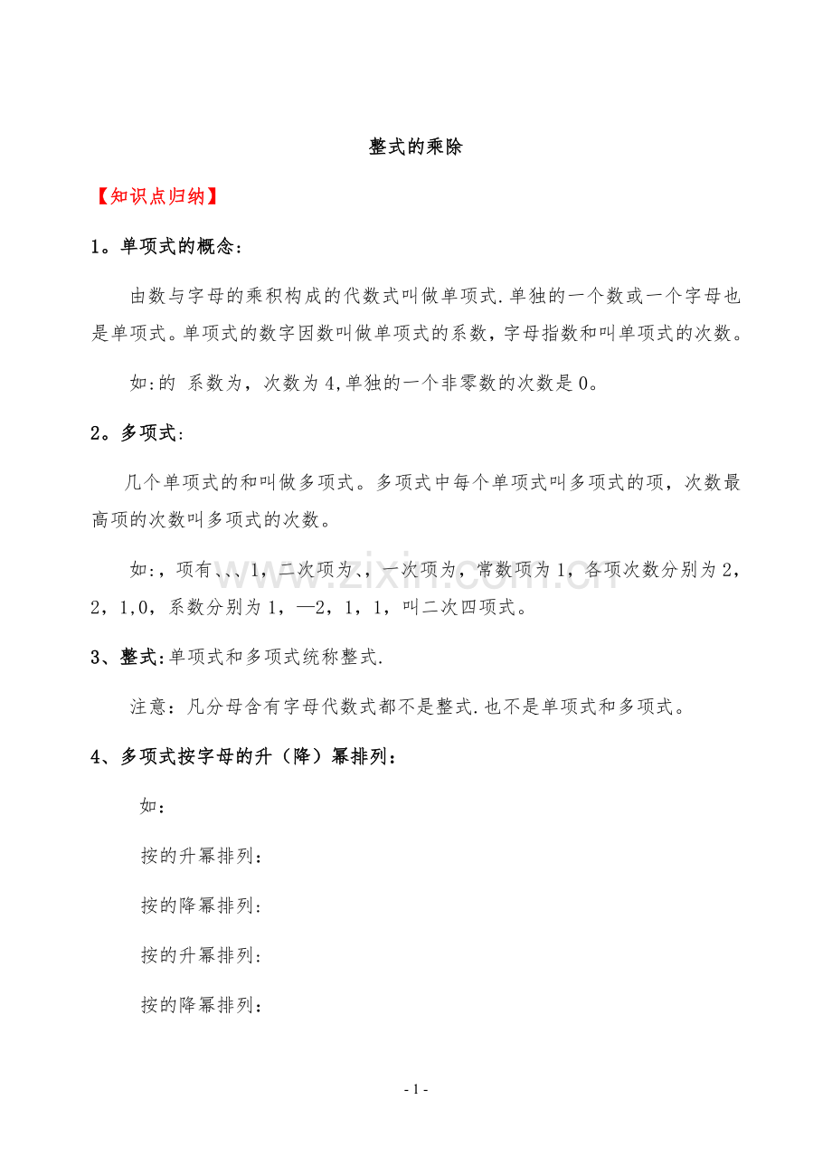 整式的乘除教案.doc_第1页
