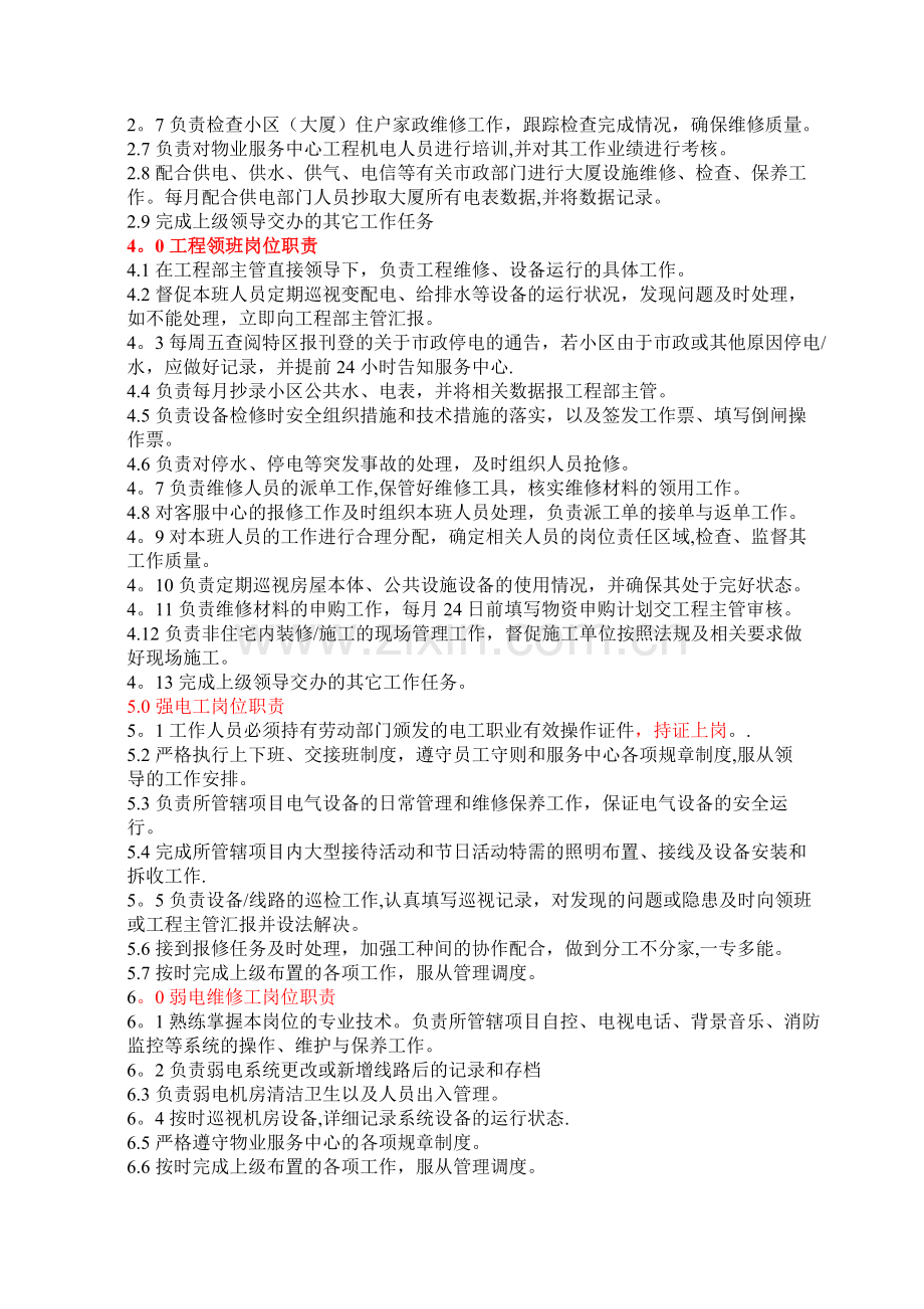 物业工程部主要工作职责范围-(2).doc_第2页