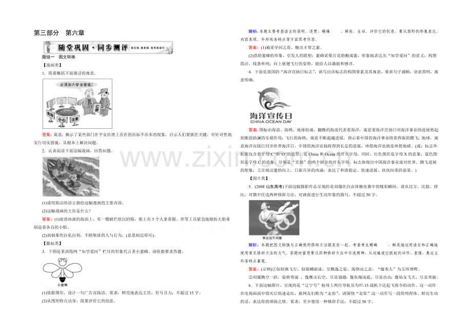 2021届高三语文一轮辅导及作业：第3部分-第6章(全国版).docx_第1页