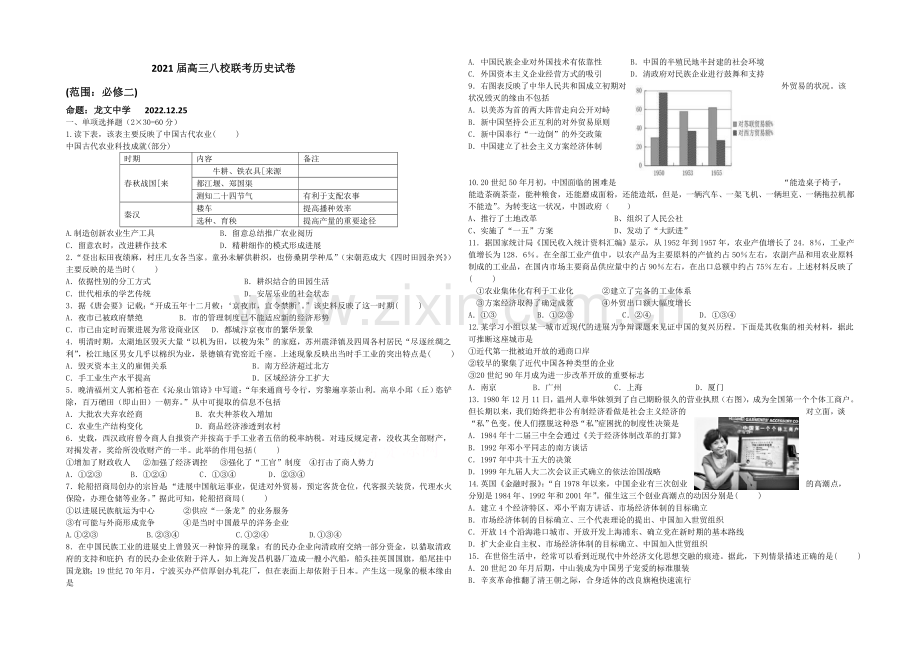福建省漳州八校2021届高三年联考历史试卷-Word版含答案.docx_第1页