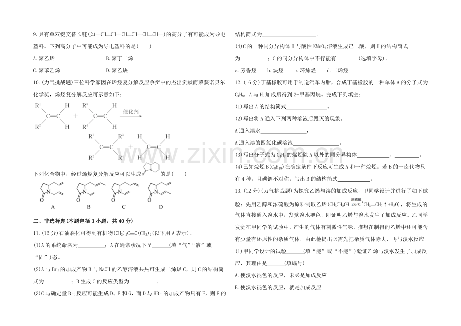 2020年高考化学课时提升作业(29)-第十二章-第二节-烯烃--炔烃(广东专供).docx_第2页