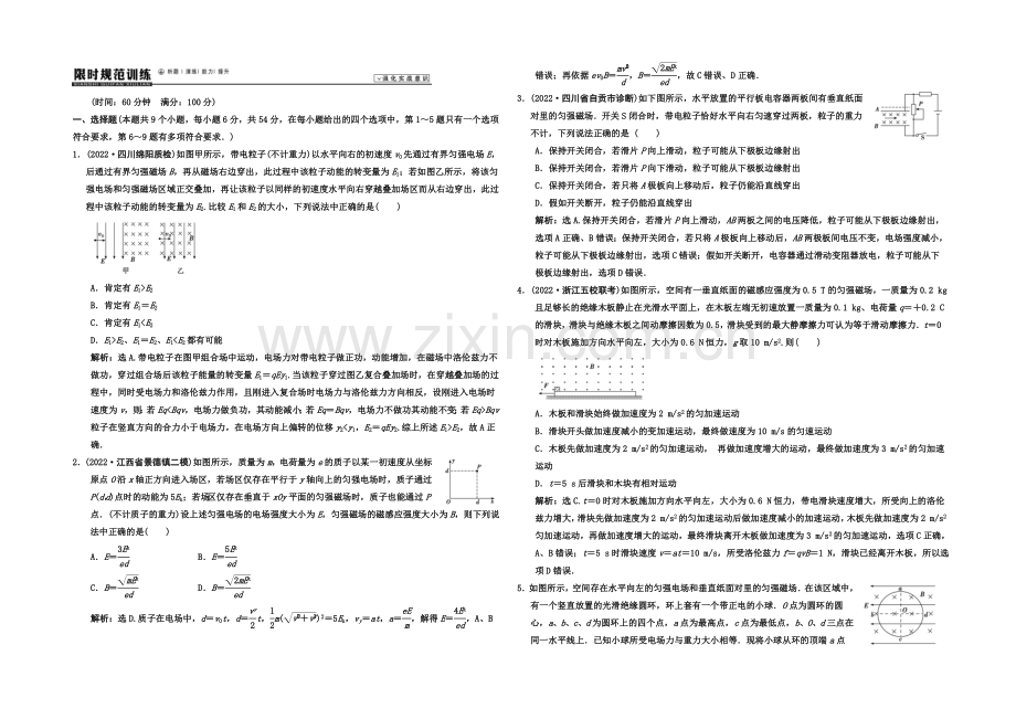 【名师导航】2020届高考物理专题-第8讲限时规范训练-Word版含解析.docx_第1页